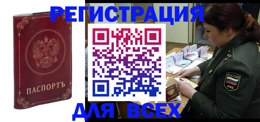 временная регистрация недорого в Тарко-Сале