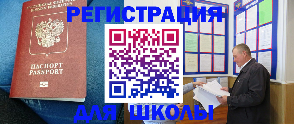 прописка ребенка в Тарко-Сале